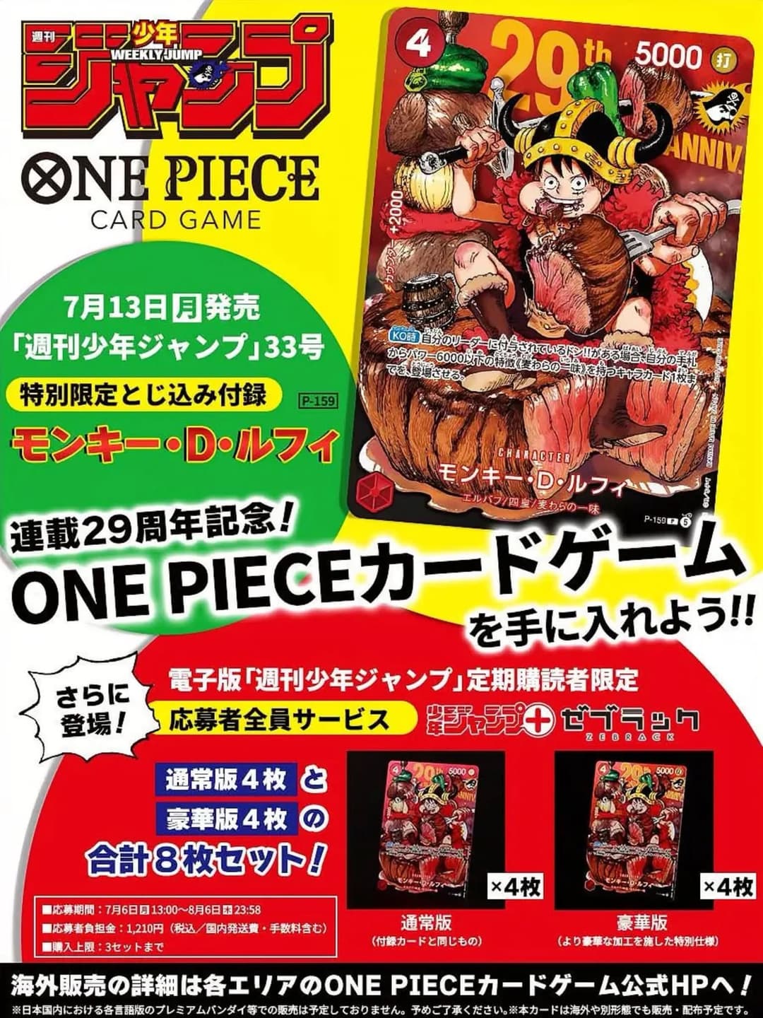 The normal and premium versions of the P-159 29th anniversary Luffy promo