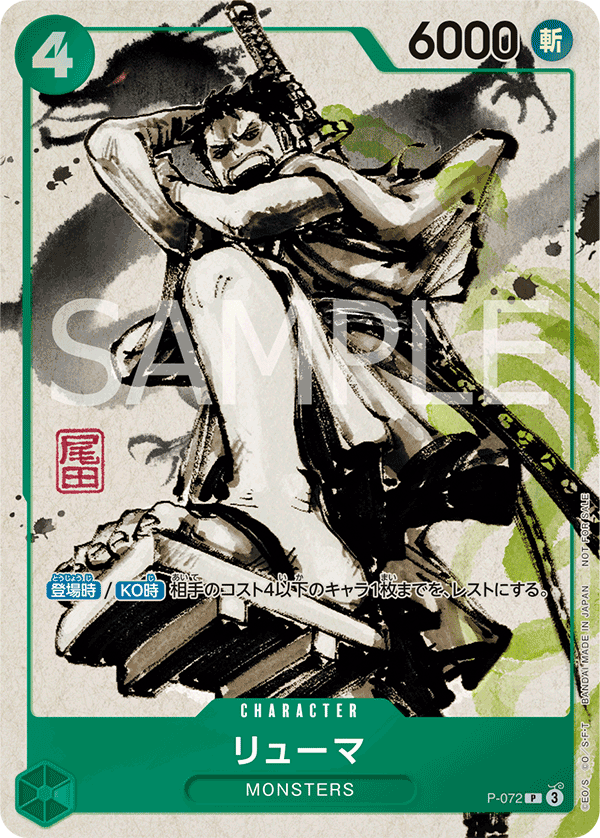 Ryuma — P (MONSTERS set-box promo, Japanese) (P-072) P from MONSTERS set-box bonus · Japanese — rated Buy, low conviction
